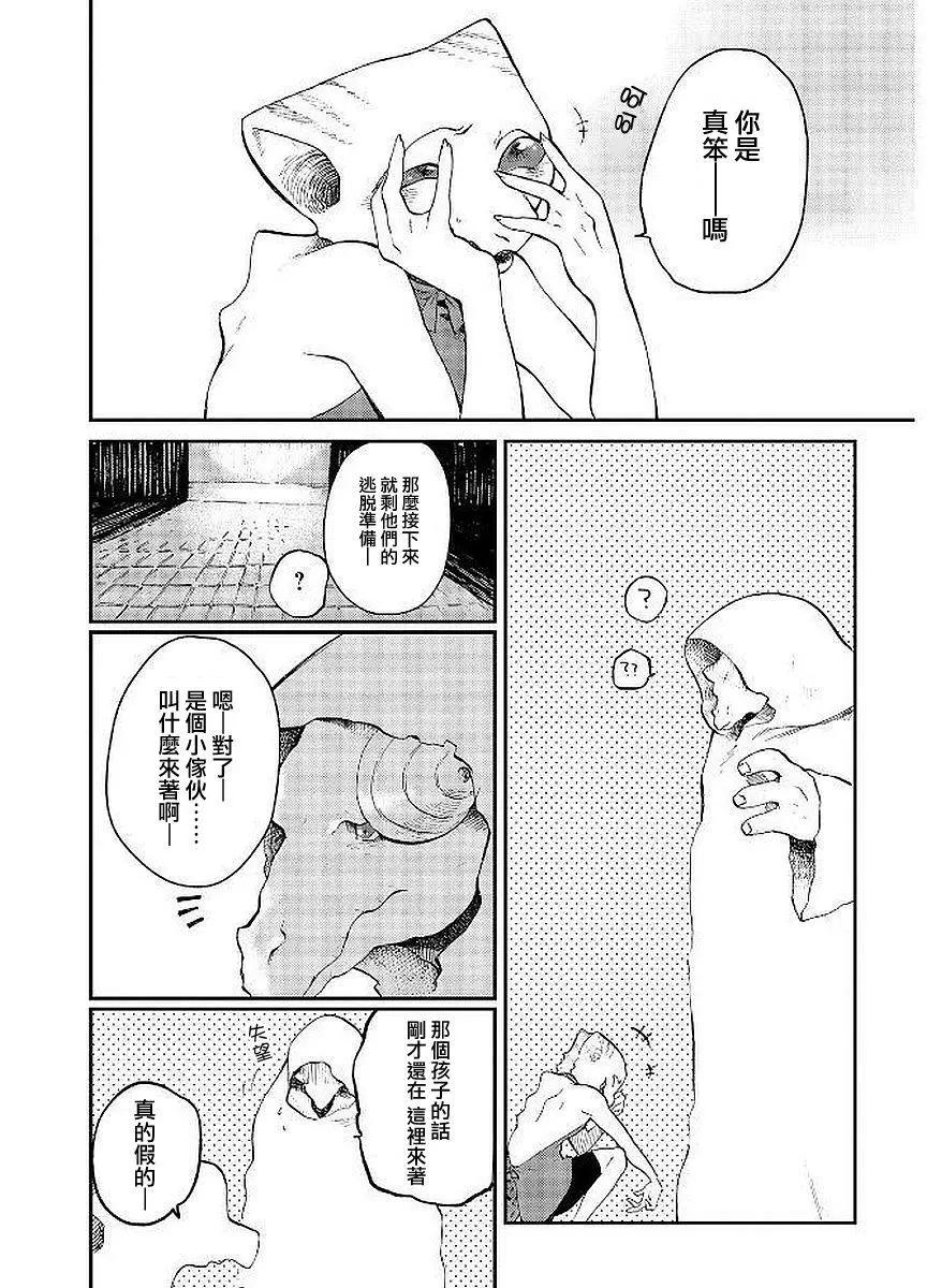 龍之七國與孤兒法納 - 第08回 - 1