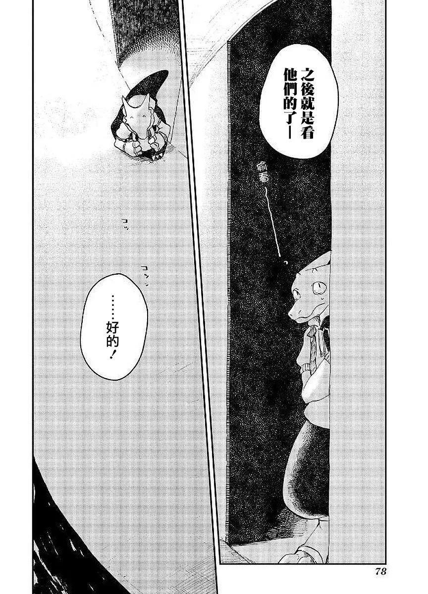 龍之七國與孤兒法納 - 第08回 - 2