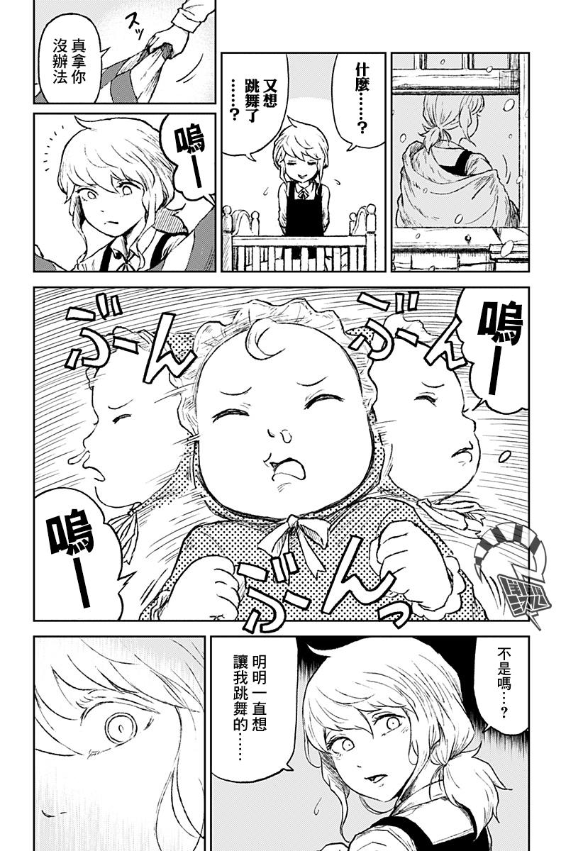 籠中的獨舞者 - 第20話(1/2) - 2