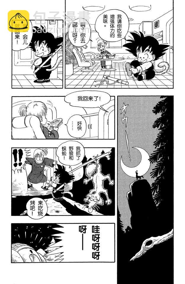 第2话 龙珠不见了？-第2话