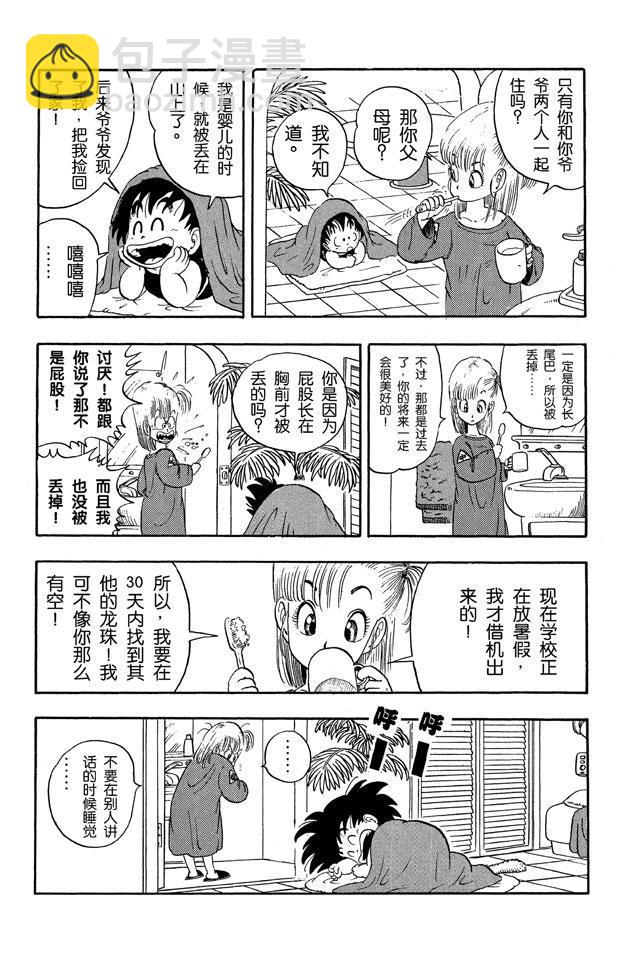 第2话 龙珠不见了？-第2话