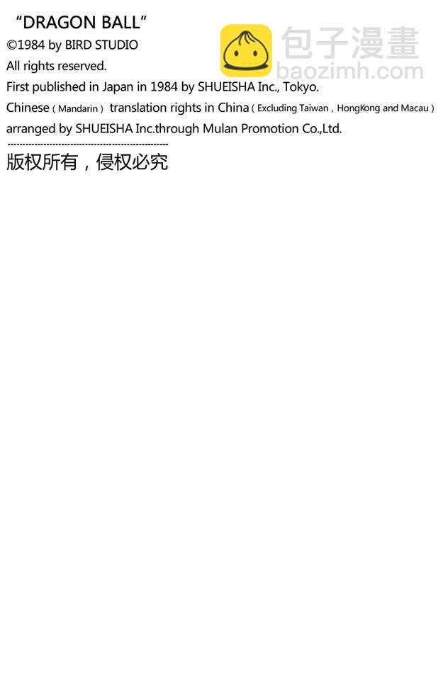 第2话 龙珠不见了？-第2话