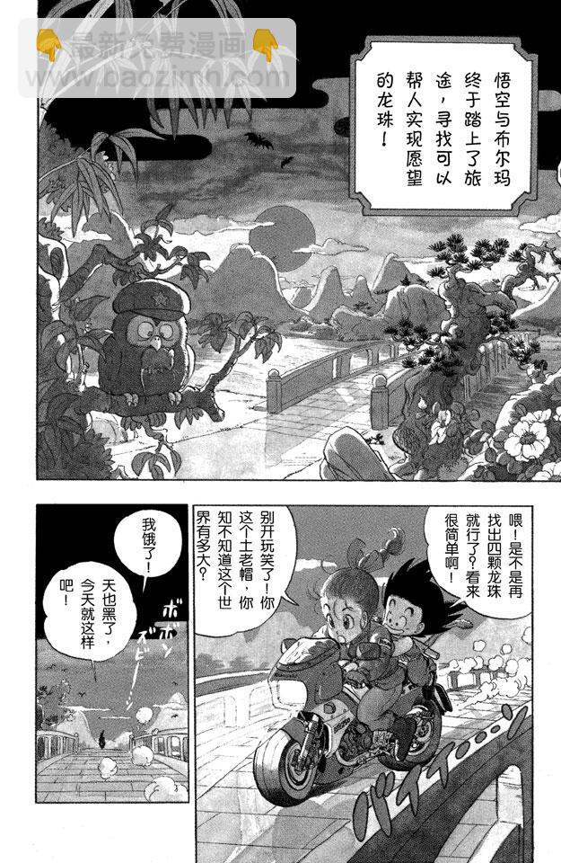 第2话 龙珠不见了？-第2话