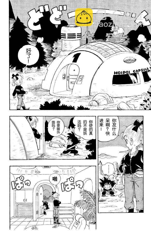 第2话 龙珠不见了？-第2话