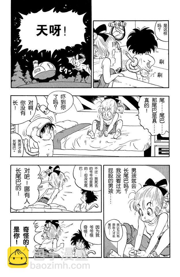 第2话 龙珠不见了？-第2话