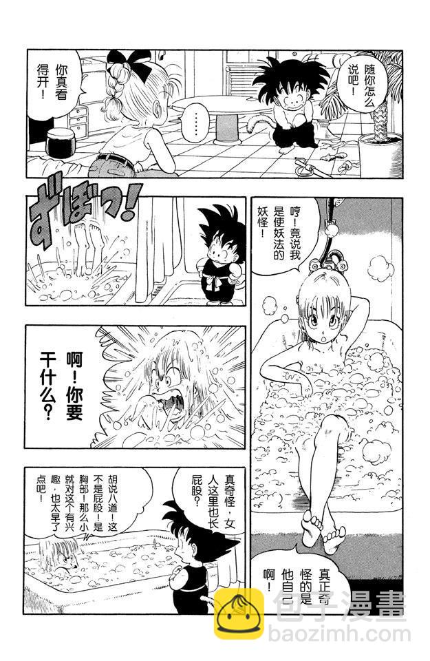 第2话 龙珠不见了？-第2话