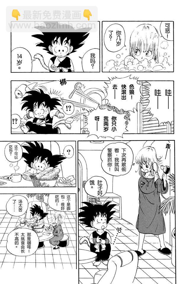 第2话 龙珠不见了？-第2话