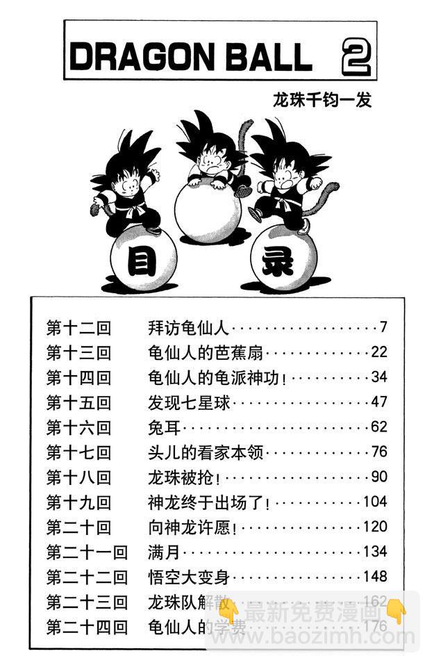 龙珠 - 第12话 拜访龟仙人 - 2
