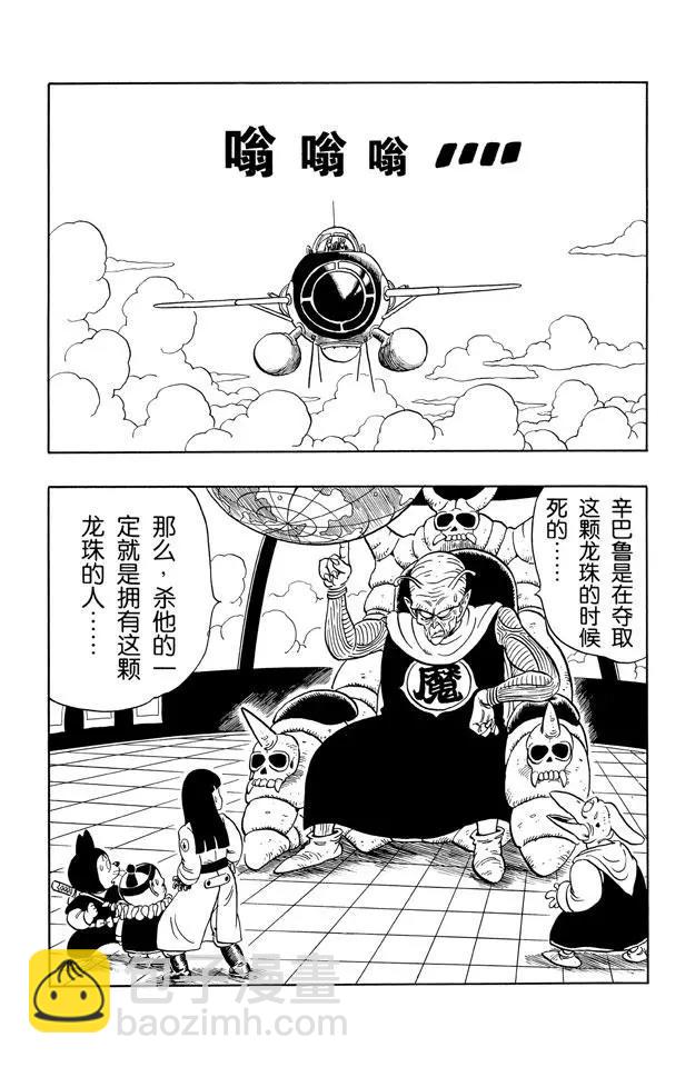 龍珠 - 第140話 坦巴利來了！ - 2