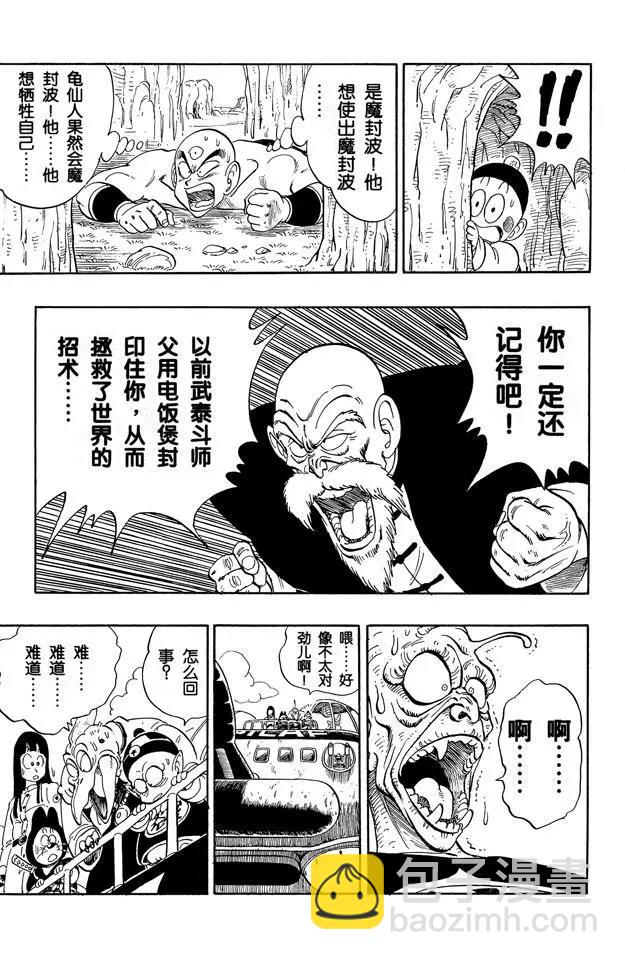 龍珠 - 第146話 龜仙人 最後的魔封波 - 1