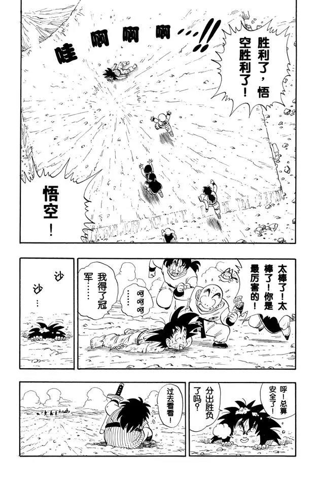 龍珠 - 第194話 龍珠的饋贈 - 1