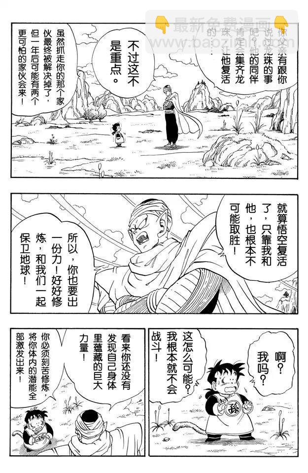 龍珠 - 第206話 孫悟飯和比克大魔王 - 2