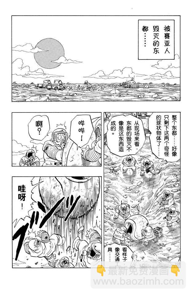 龍珠 - 第240話 最後的賭注！ - 2