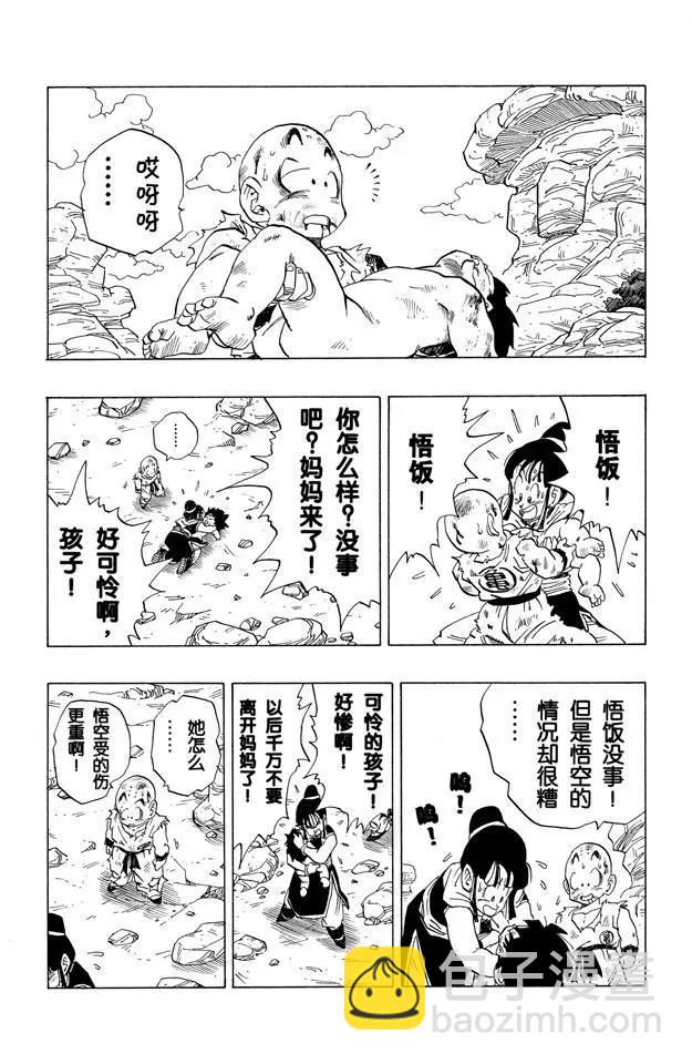 龍珠 - 第242話 憂鬱的收場 - 3