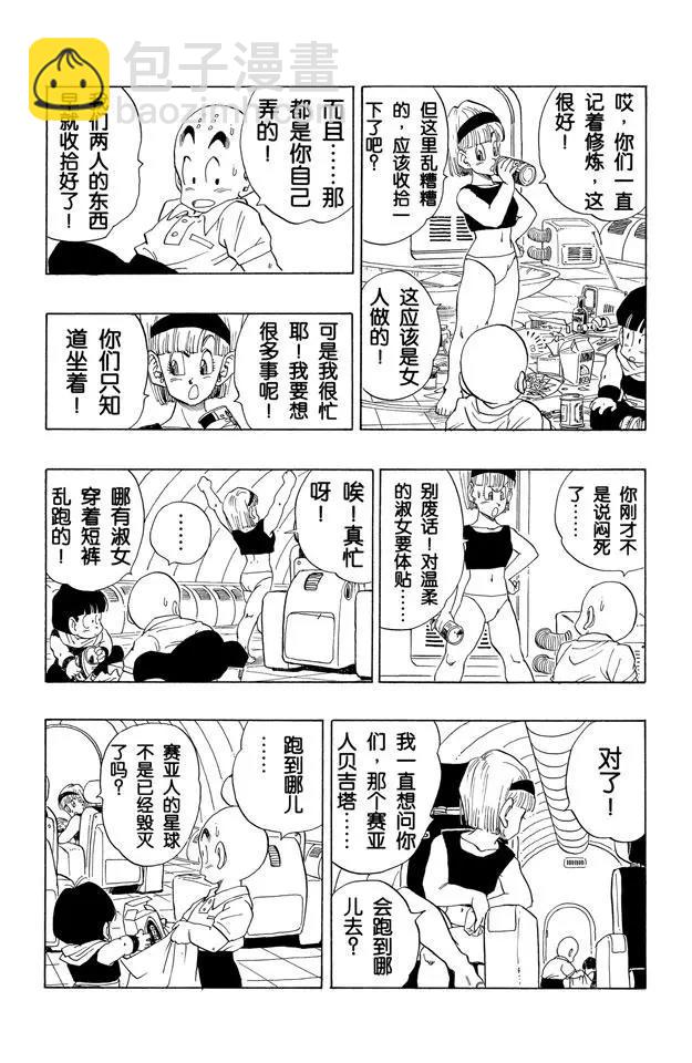 龍珠 - 第246話 貝吉塔復原！ - 4