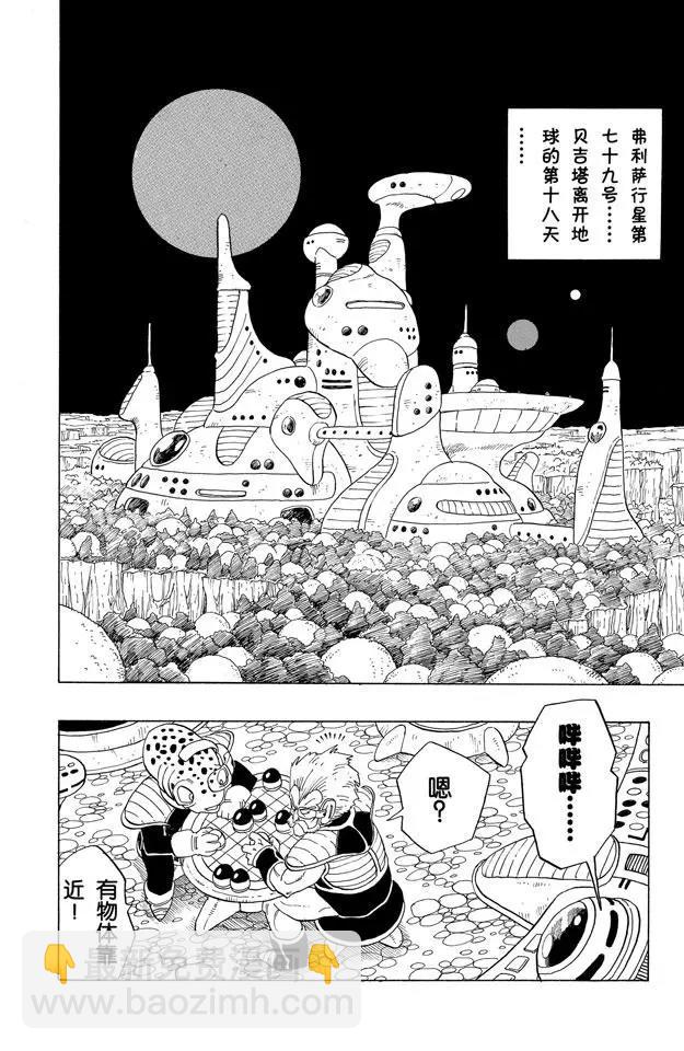 龍珠 - 第246話 貝吉塔復原！ - 2