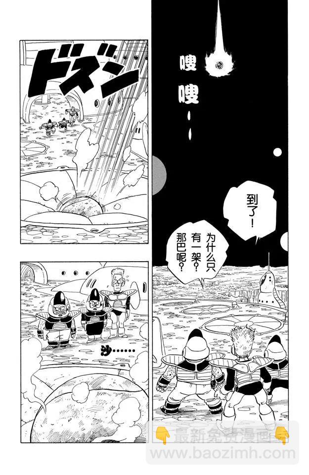 龍珠 - 第246話 貝吉塔復原！ - 4