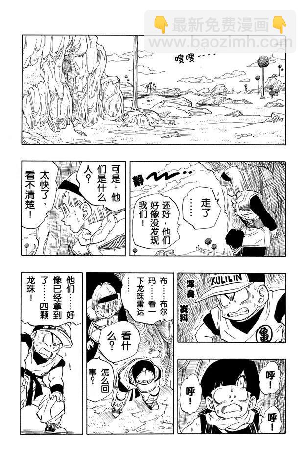 龍珠 - 第250話 孫悟空復原！ - 4