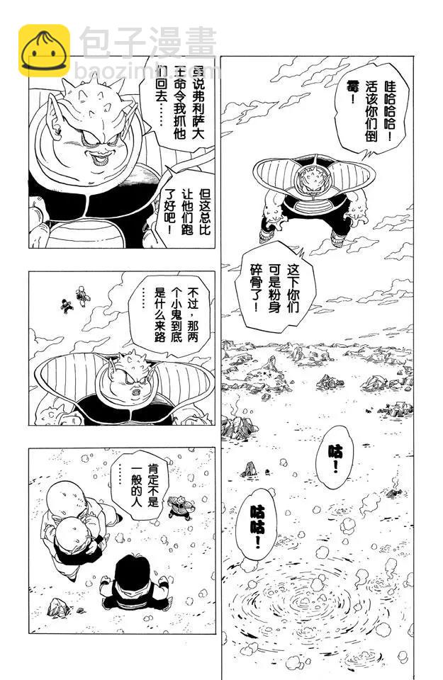 龍珠 - 第256話 喚來死亡的追蹤者！ - 4