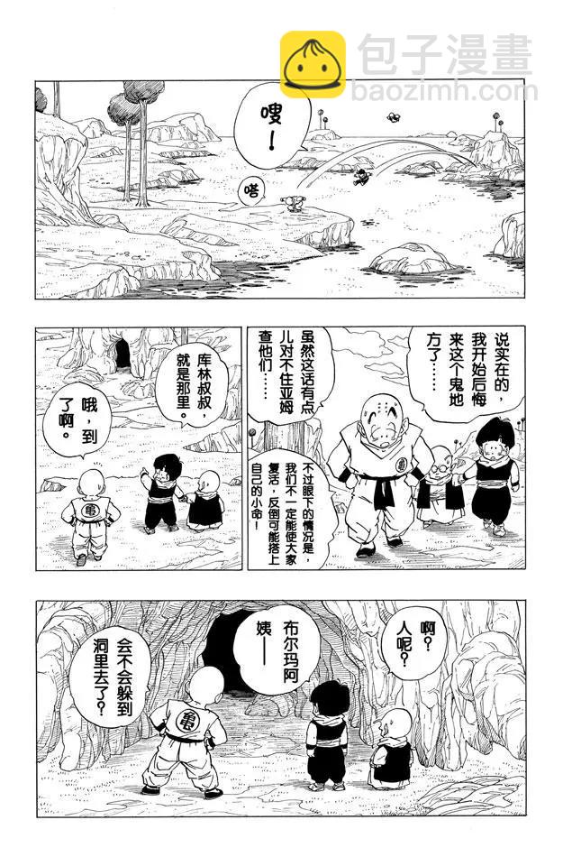 龍珠 - 第258話 危機重重 - 3