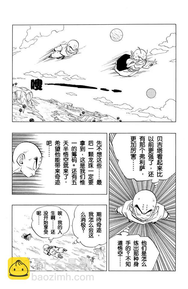 龍珠 - 第260話 最後一顆龍珠 - 4