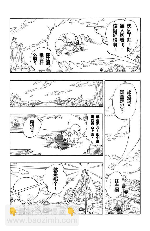 龍珠 - 第264話 大長老的住處 - 4