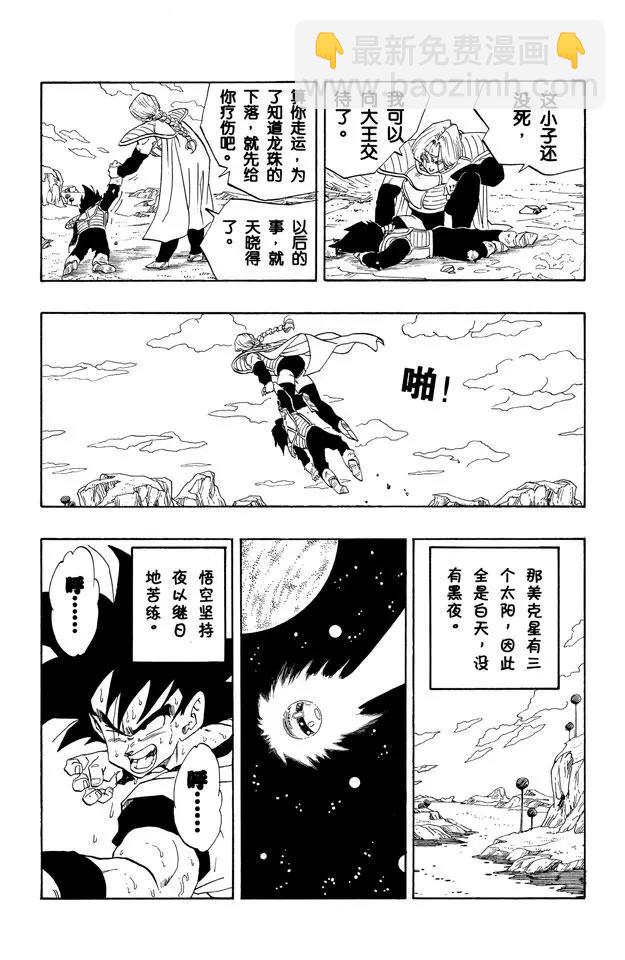 龍珠 - 第264話 大長老的住處 - 1