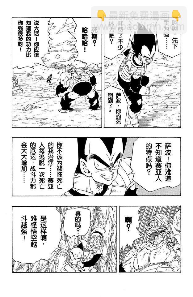 龍珠 - 第268話 貝吉塔進擊！ - 1