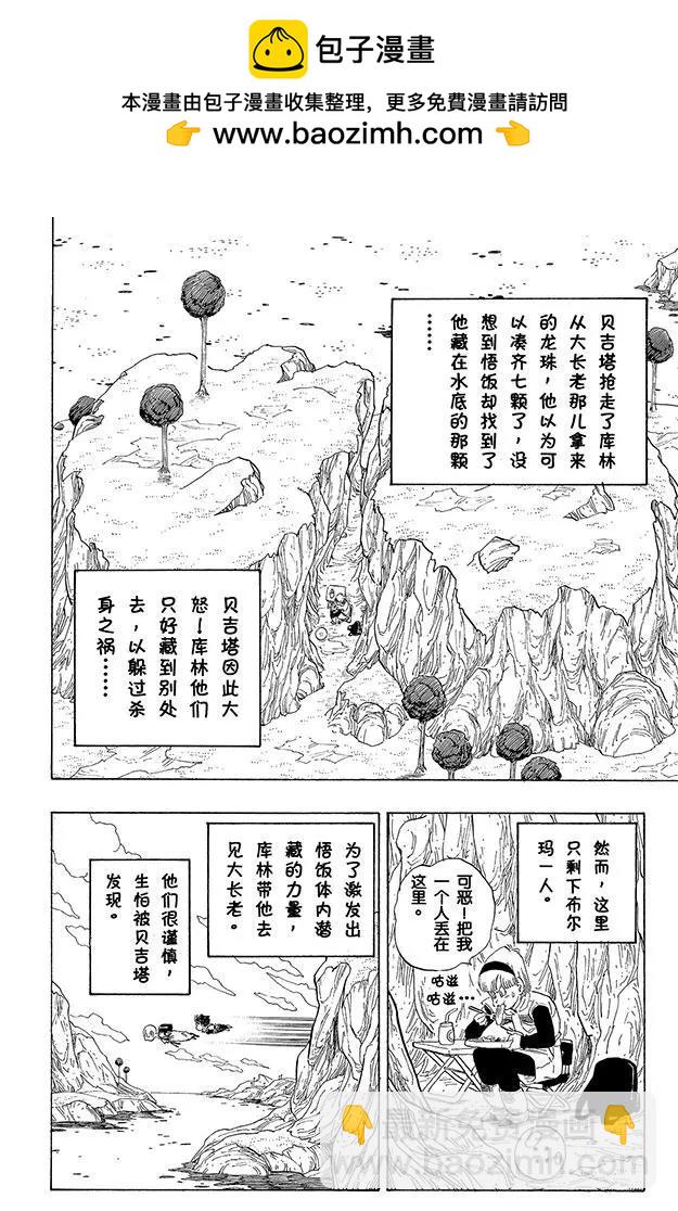 龍珠 - 第270話 大戰的預感 - 2