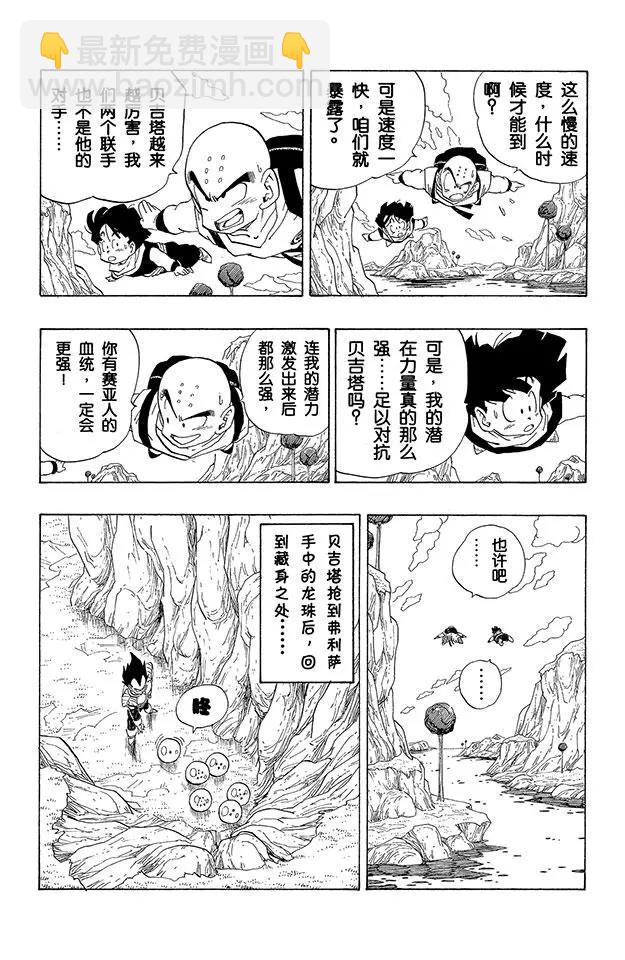 龍珠 - 第270話 大戰的預感 - 3