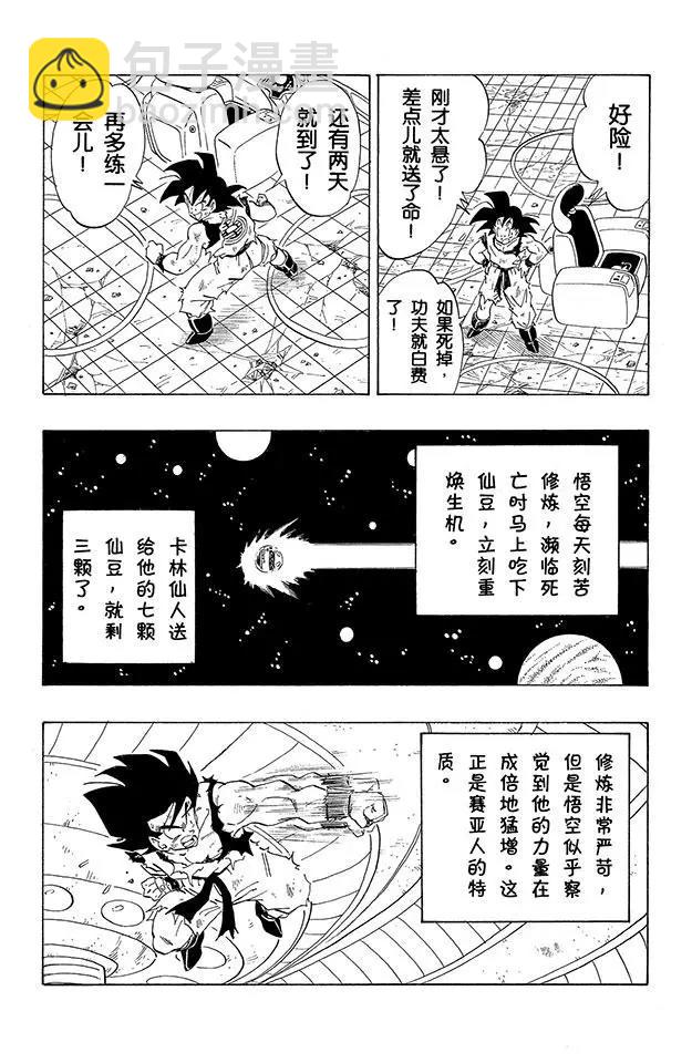 龍珠 - 第270話 大戰的預感 - 1