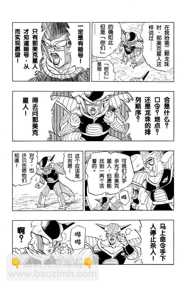 第278话 孙悟饭死了？-第278话