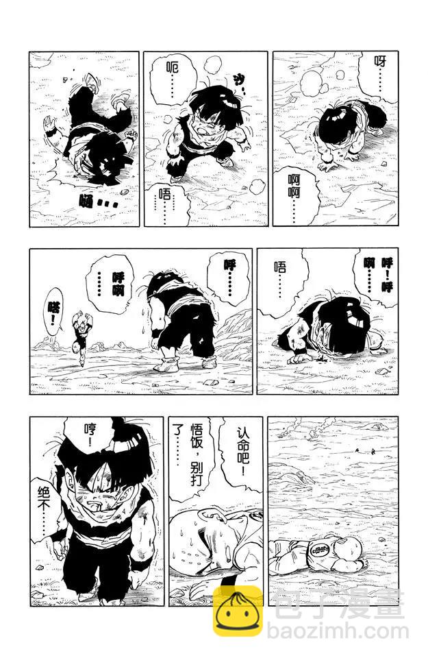 龍珠 - 第278話 孫悟飯死了？ - 3