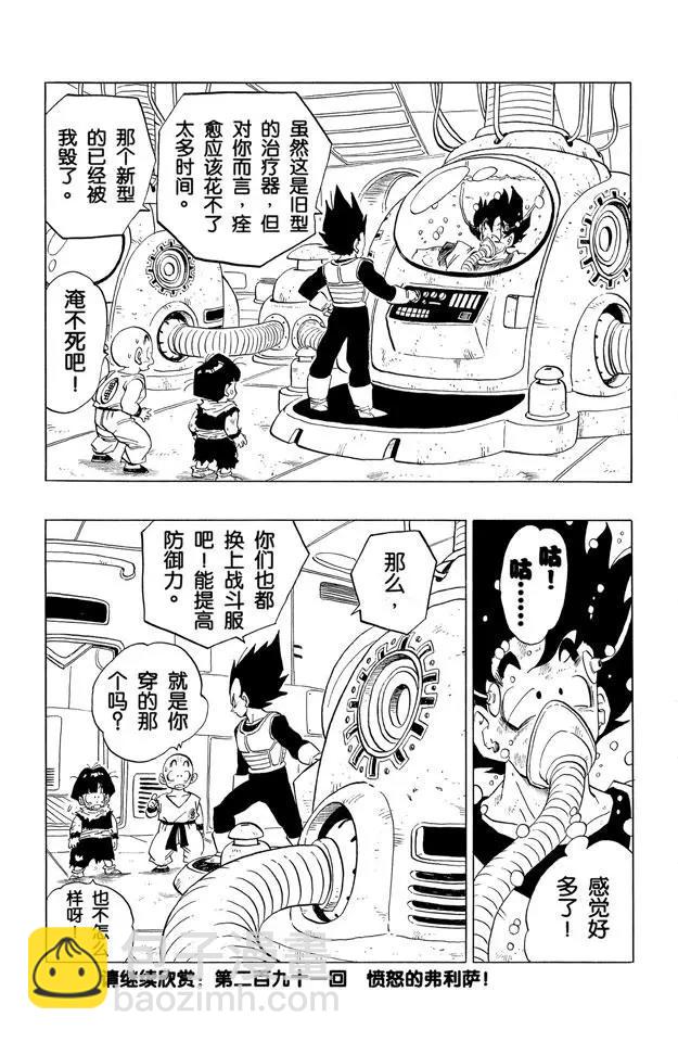 龍珠 - 第290話 基紐敗北！ - 2