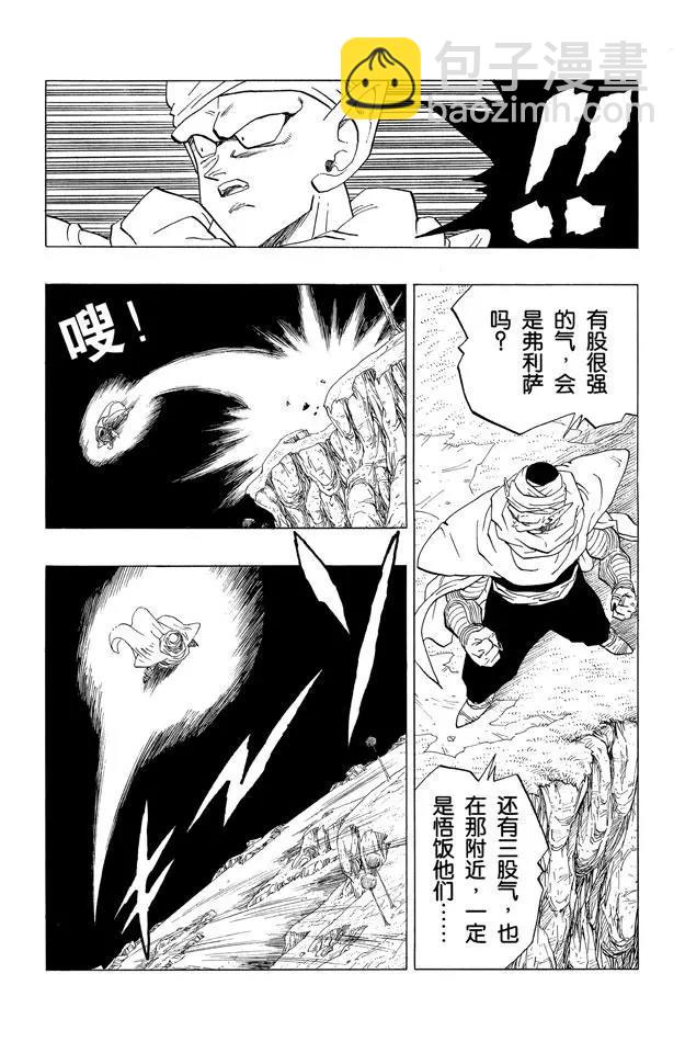 龍珠 - 第294話 最後一個願望 - 3