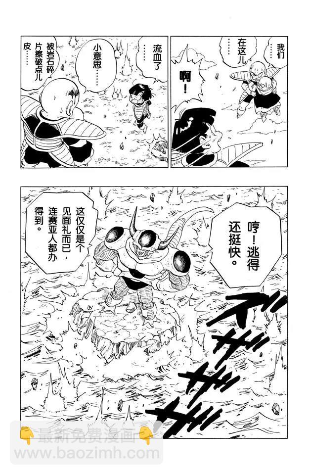 龍珠 - 第296話 弗利薩超級變身 - 1