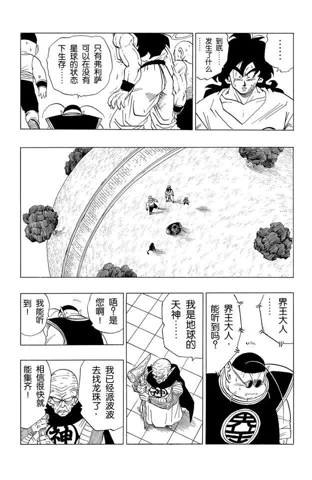 龙珠 - 第320话 逝去的那美克星及希望 - 1