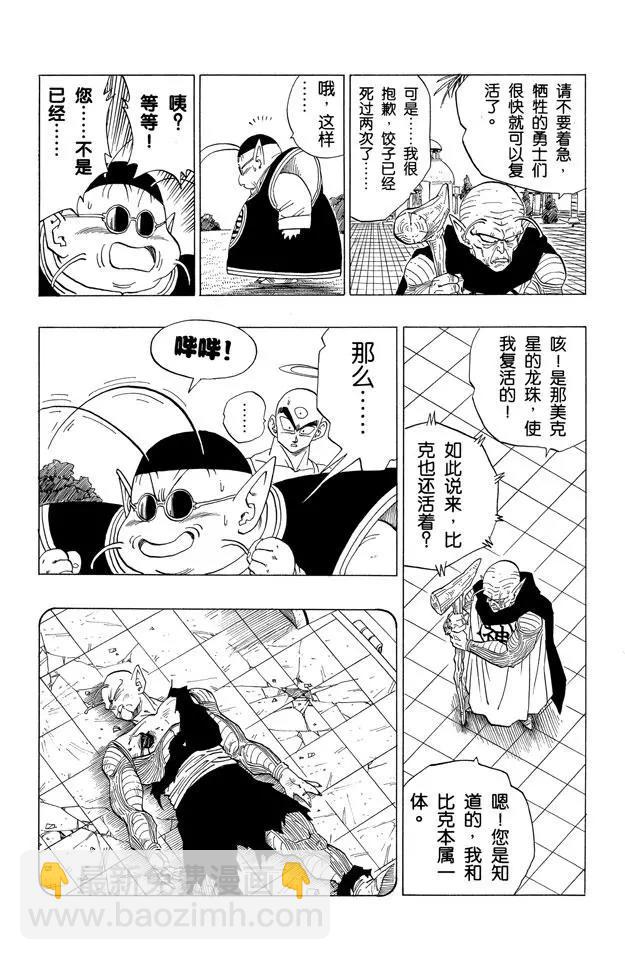 龍珠 - 第320話 逝去的那美剋星及希望 - 2