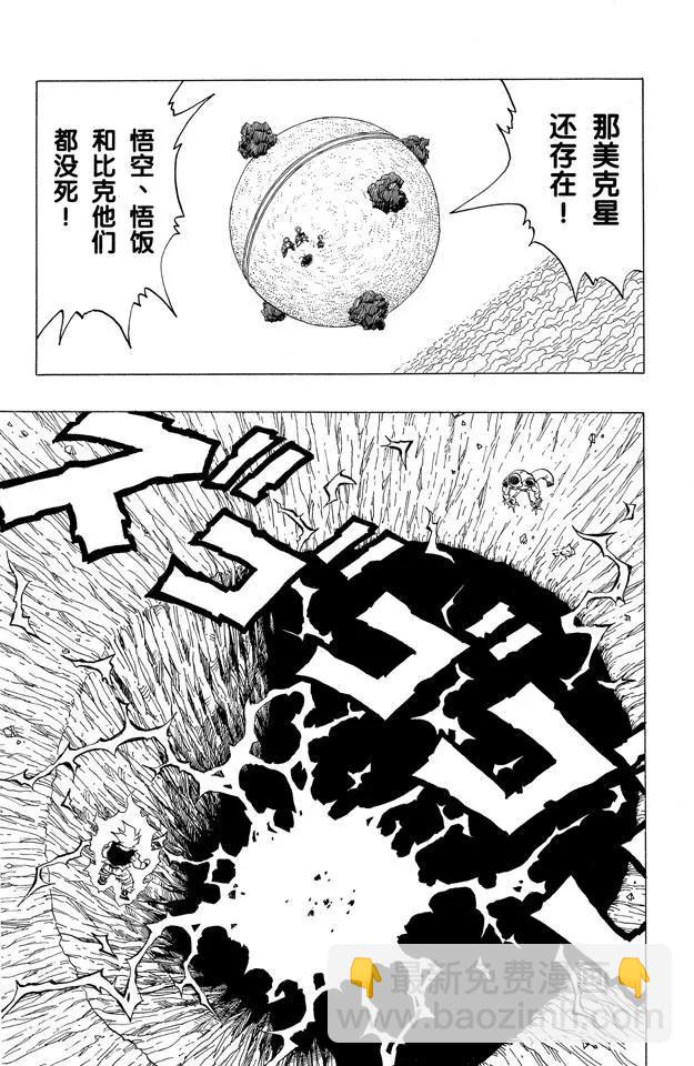 龍珠 - 第320話 逝去的那美剋星及希望 - 4