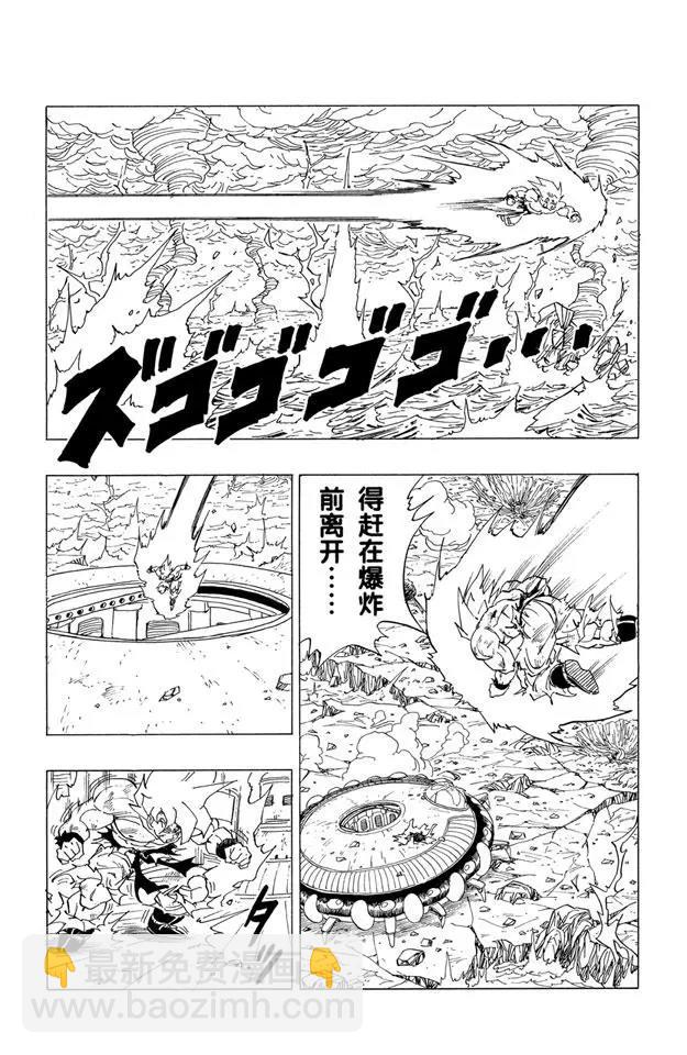 龍珠 - 第328話 那美剋星消失 - 3