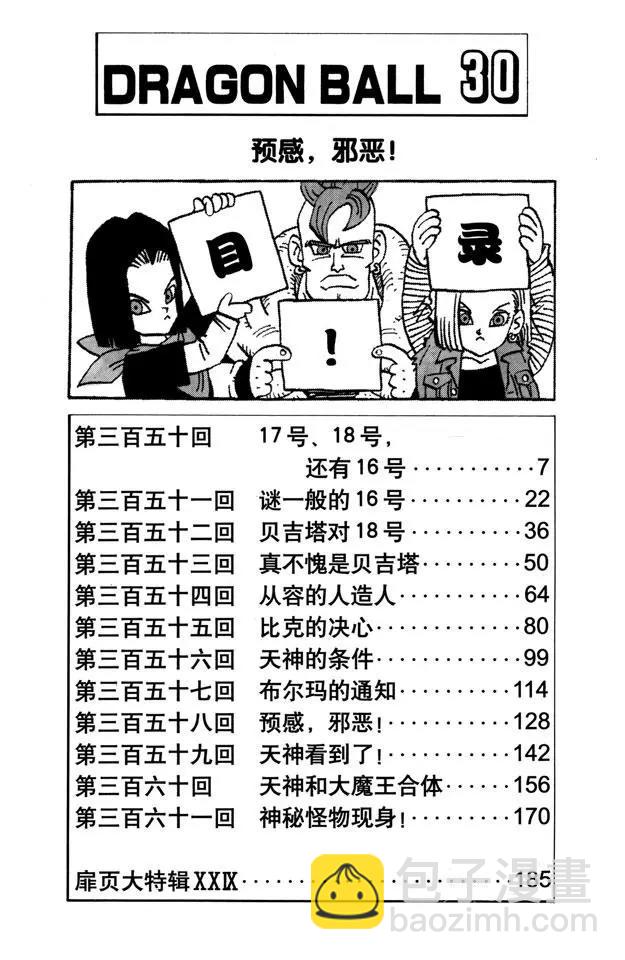 龍珠 - 第350話 17號、18號，還有 - 1