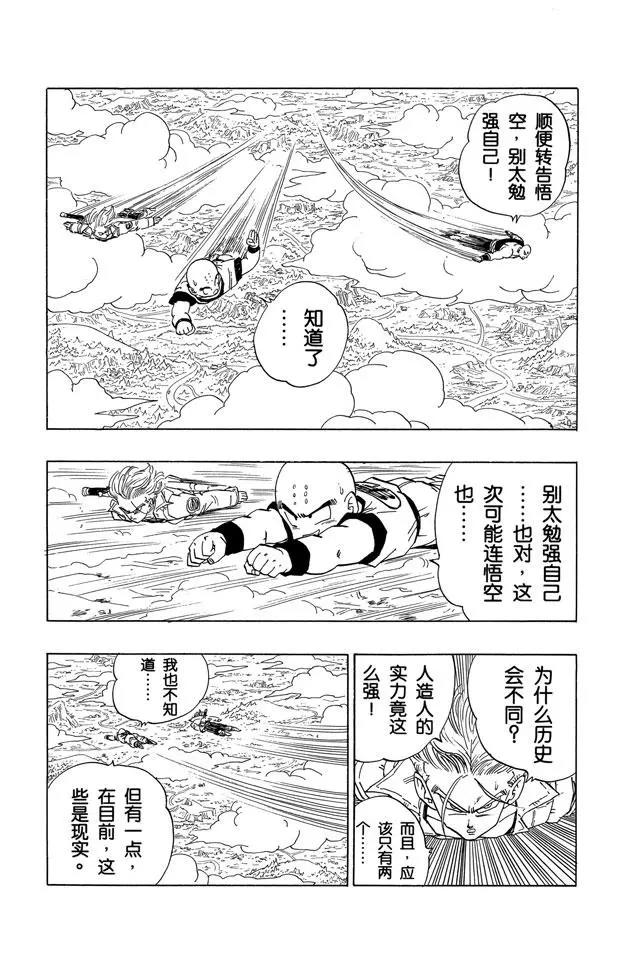 龍珠 - 第356話 天神的條件 - 3