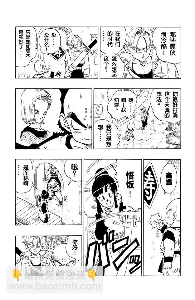 龍珠 - 第356話 天神的條件 - 1