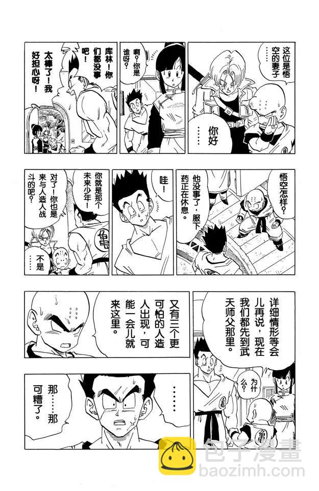 龍珠 - 第356話 天神的條件 - 2