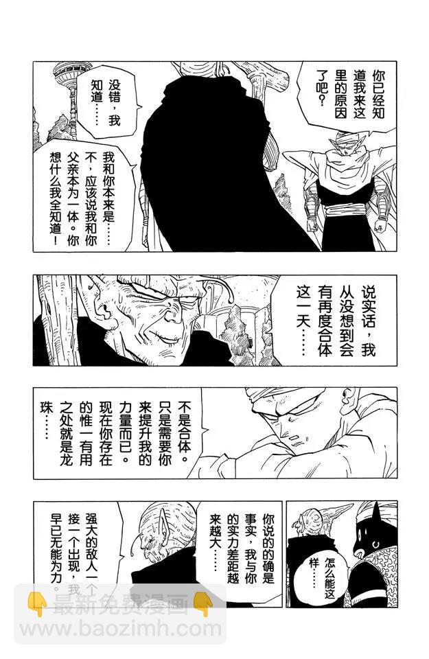 龍珠 - 第356話 天神的條件 - 3