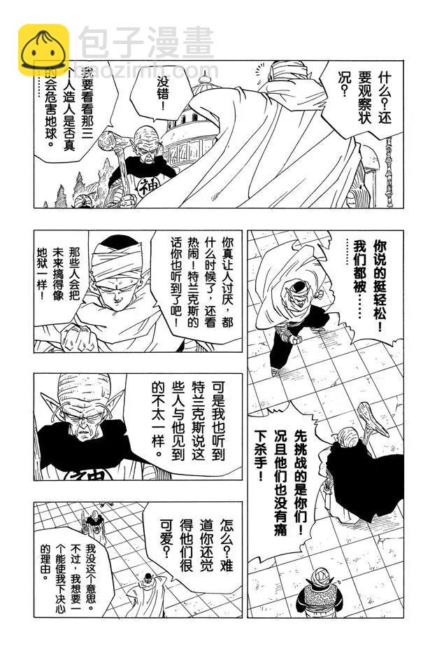 龍珠 - 第356話 天神的條件 - 1