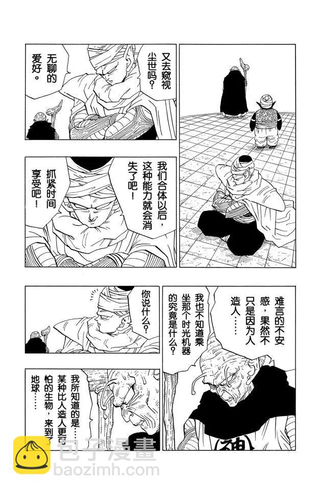 龍珠 - 第358話 預感，邪惡！ - 1