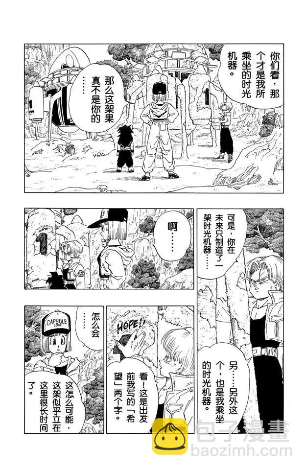 龍珠 - 第358話 預感，邪惡！ - 2