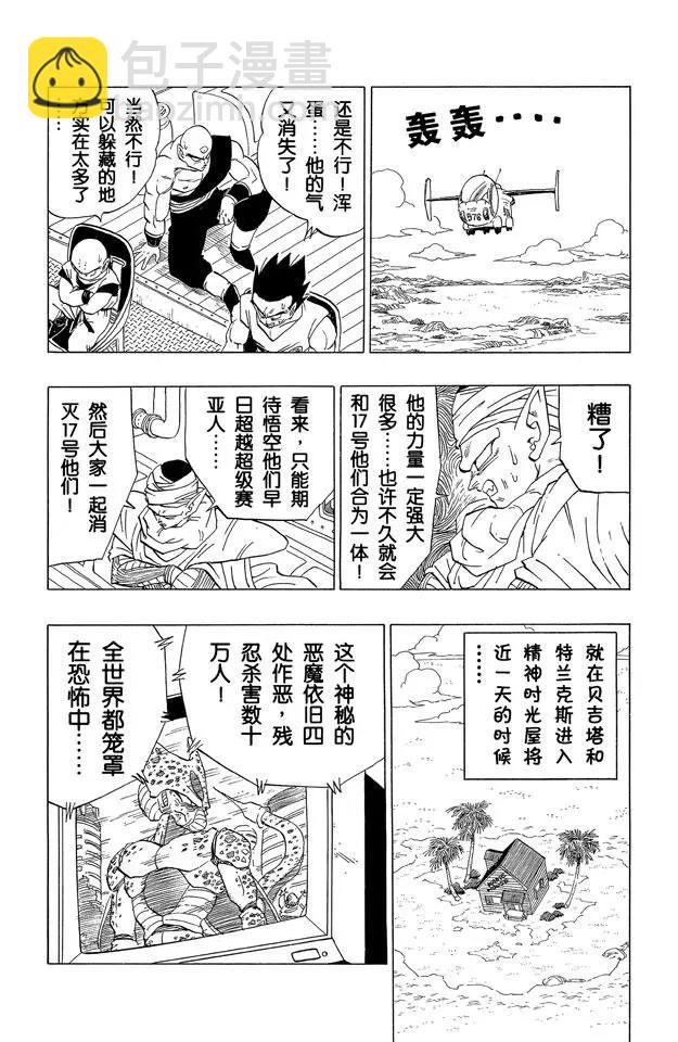 龍珠 - 第366話 賽亞人們的修煉 - 3