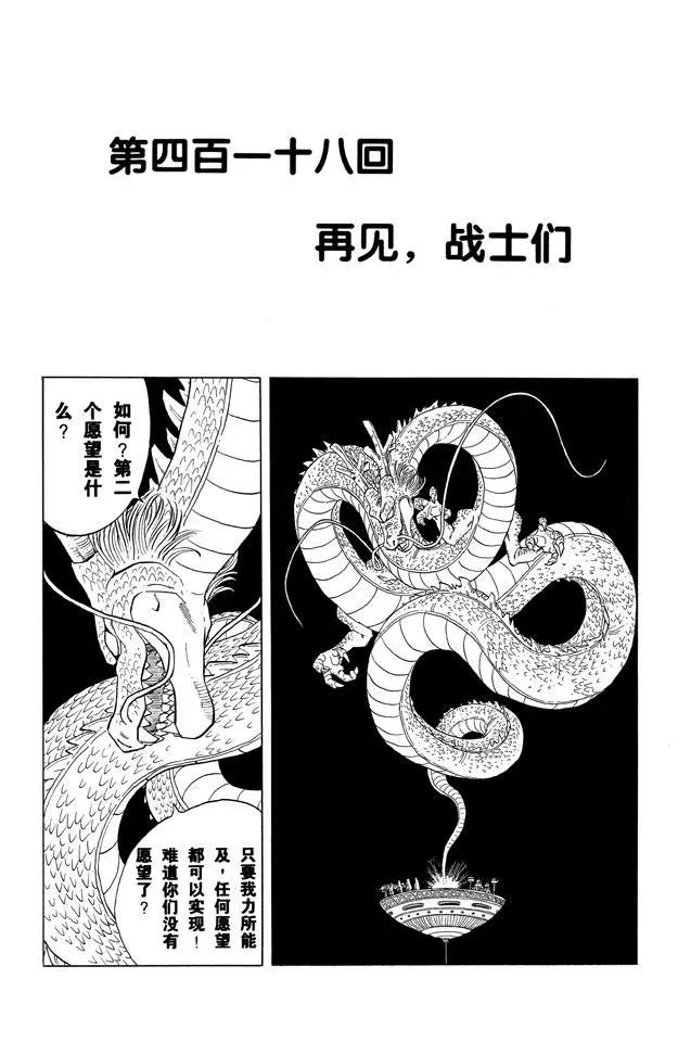 龍珠 - 第418話 再見，戰士們 - 1